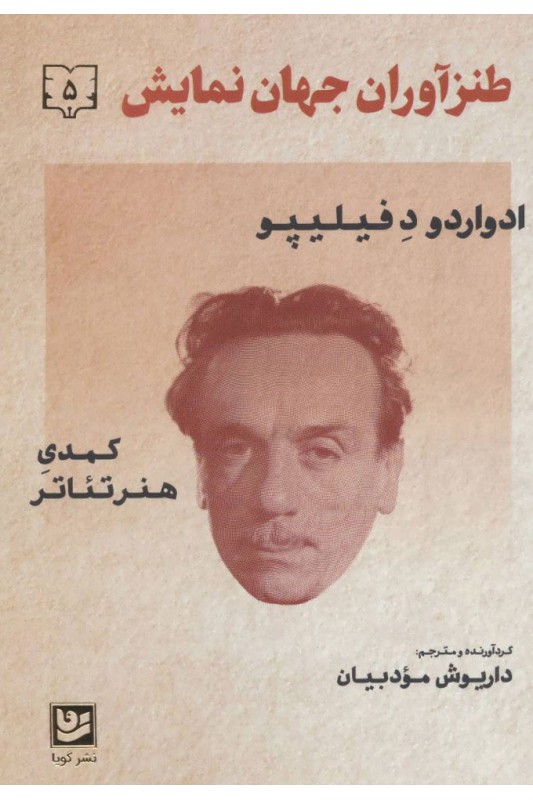 کتاب طنزآوران جهان نمایش 5