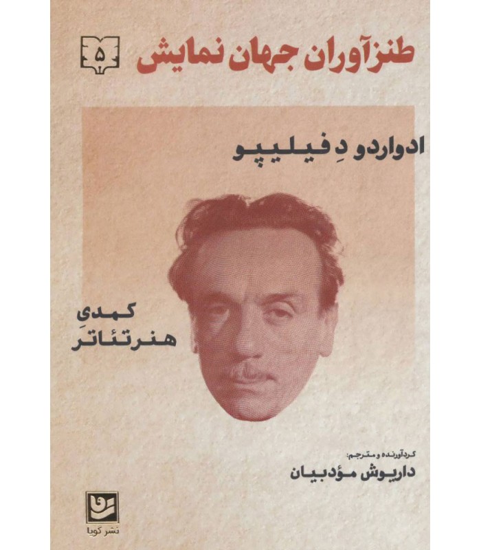 کتاب طنزآوران جهان نمایش 5