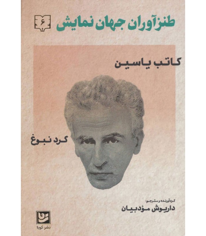 کتاب طنزآوران جهان نمایش 6