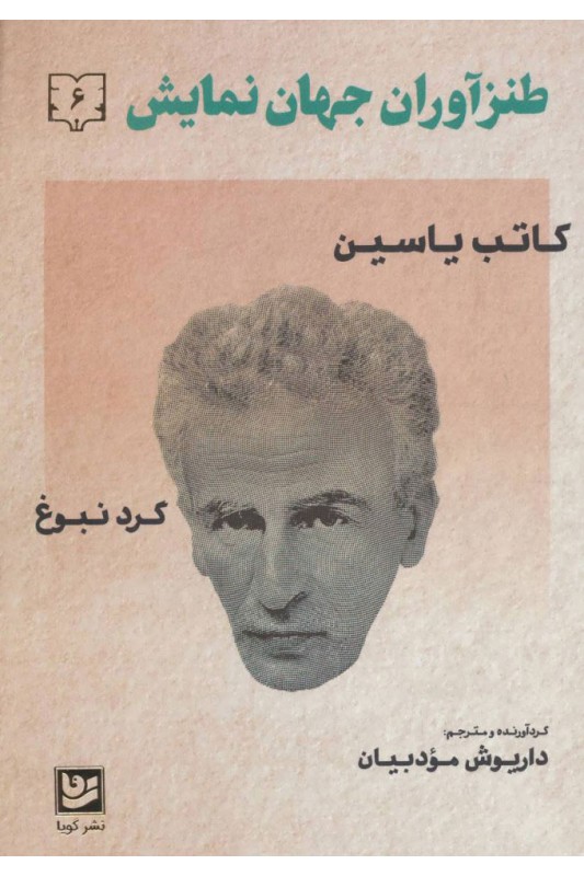 کتاب طنزآوران جهان نمایش 6