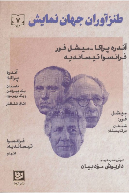 کتاب طنزآوران جهان نمایش 7