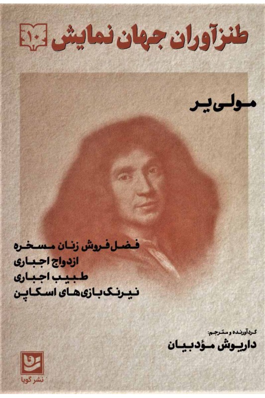 کتاب طنزآوران جهان نمایش 10