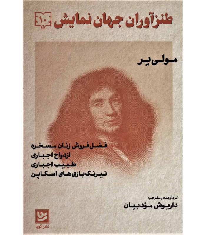 کتاب طنزآوران جهان نمایش 10
