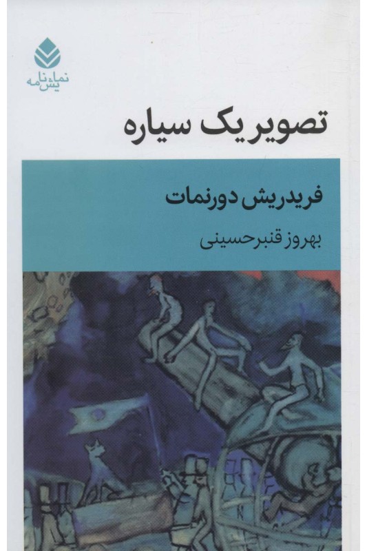 کتاب تصویر یک سیاره