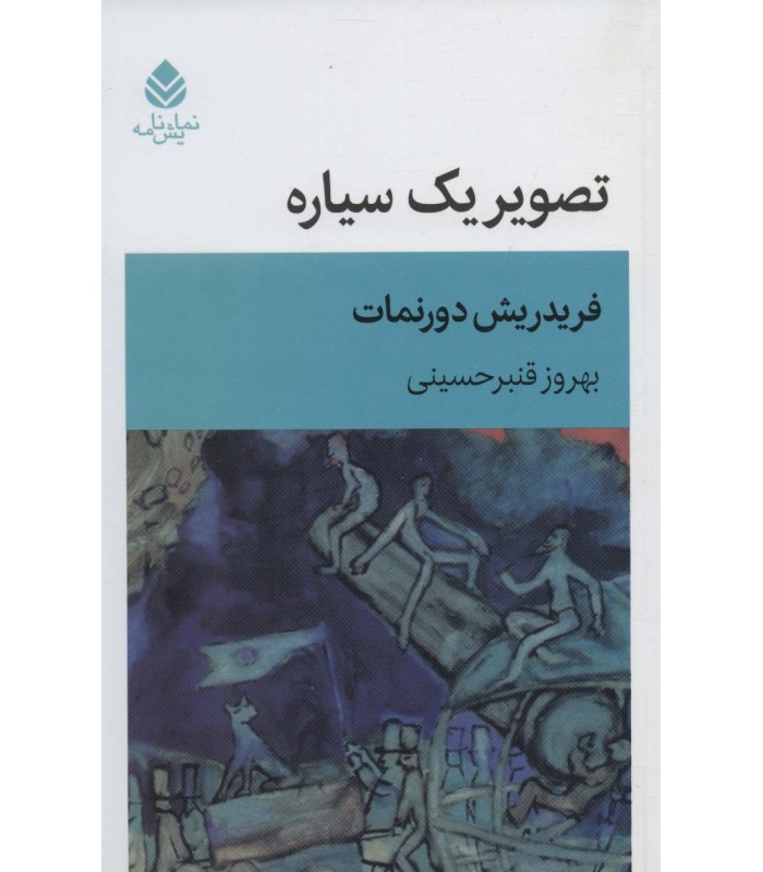 کتاب تصویر یک سیاره