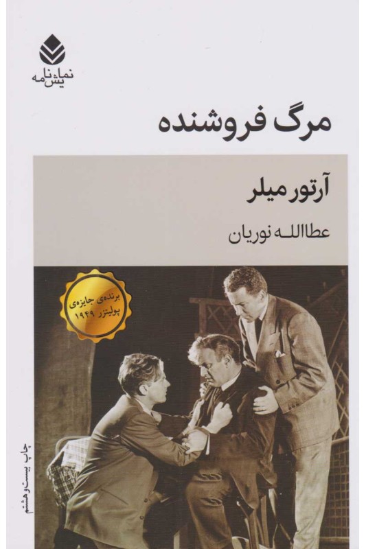 کتاب مرگ فروشنده