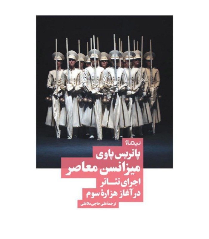 کتاب میزانسن معاصر