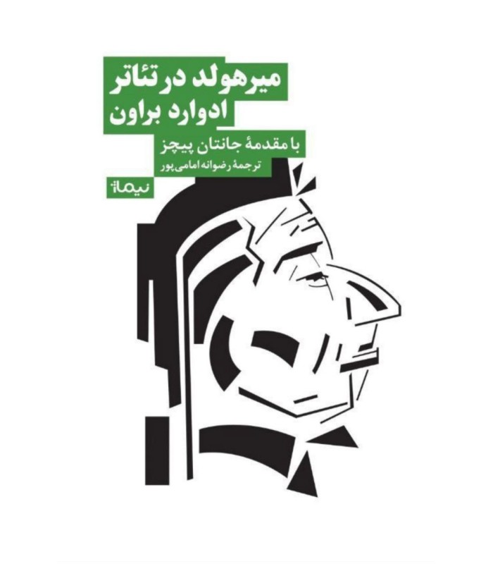 کتاب میرهولد در تئاتر