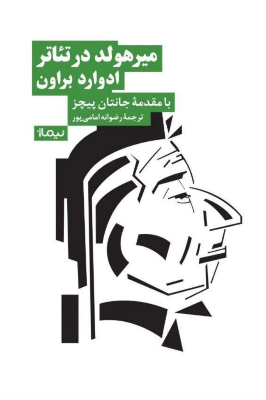 کتاب میرهولد در تئاتر