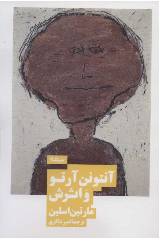 کتاب آنتونن آرتو و اثرش