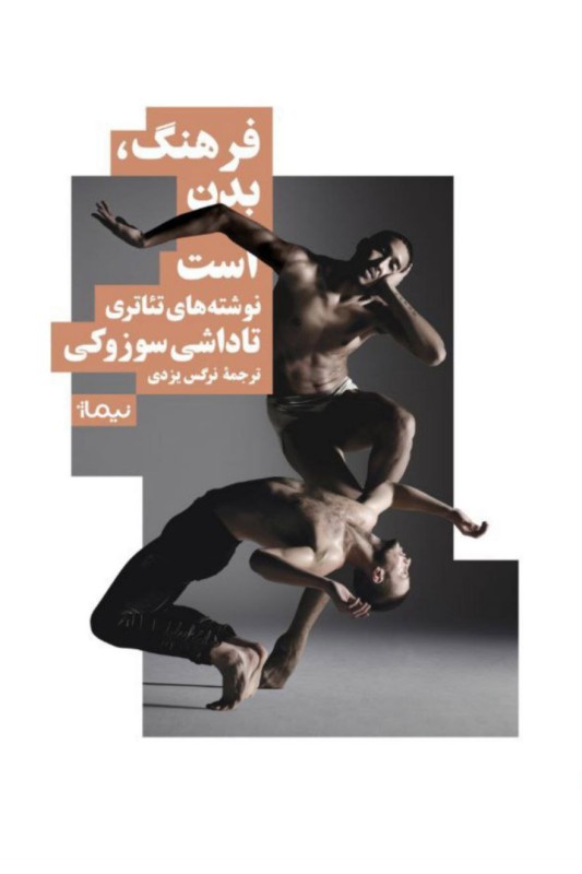 کتاب فرهنگ بدن است