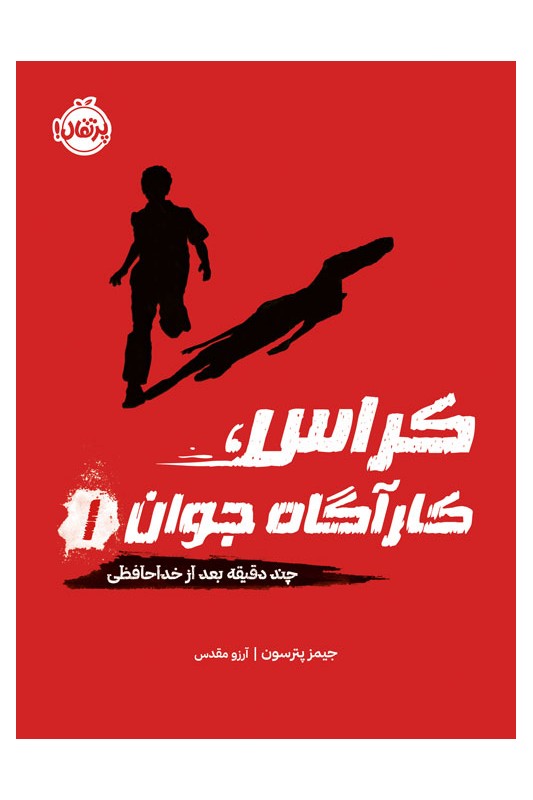 کراس کاراگاه جوان 1