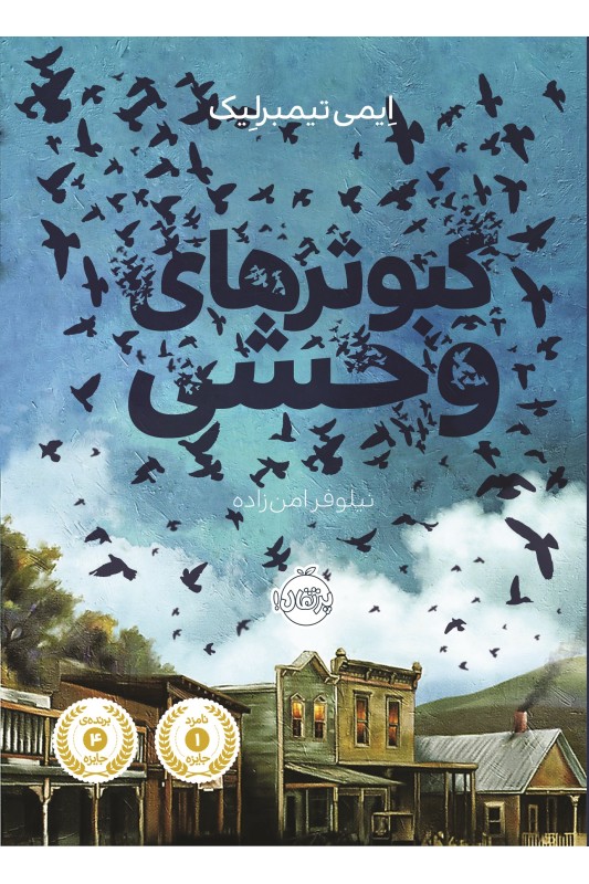 کبوترهای وحشی