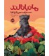 مانیانالند سرزمین فرداها