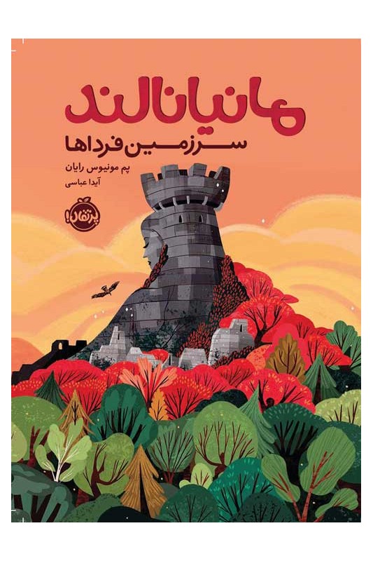 مانیانالند سرزمین فرداها
