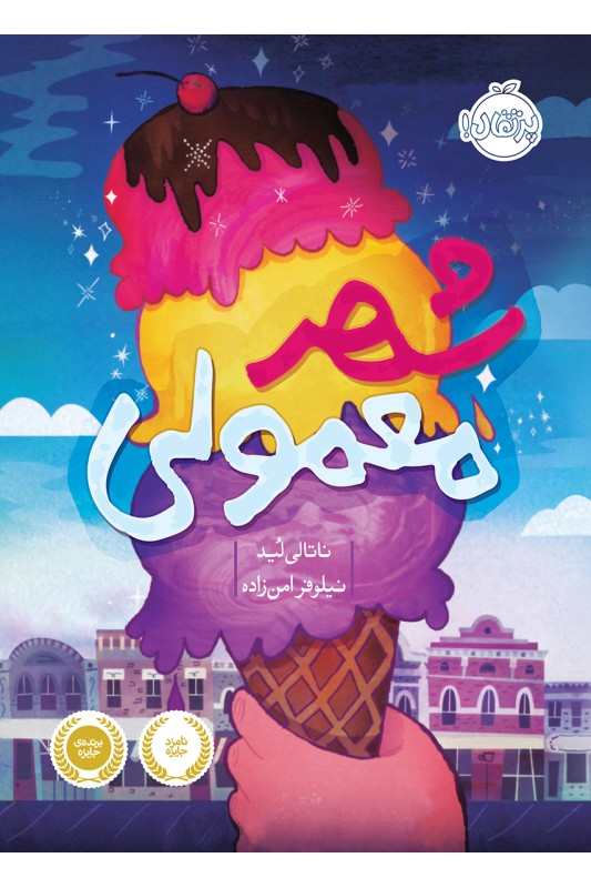 شهر معمولی
