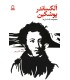کتاب آلکساندر پوشکین