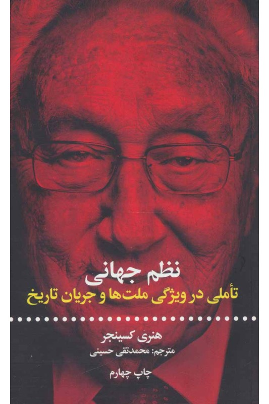 کتاب نظم جهانی