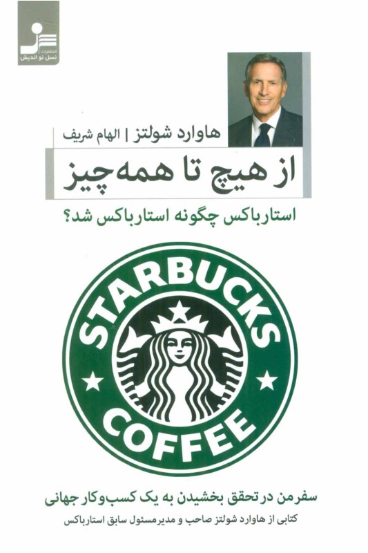 کتاب از هیچ تا همه چیز