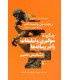 کتاب چگونه سوگیری و تبلیغات را در رسانه ها تشخیص دهیم