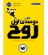 دونده ی اول روح
