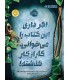 اگر داری این کتاب را می خوانی  کار از کار گذشته