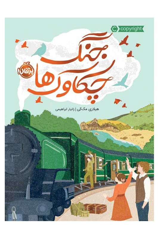 جنگ چکاوک ها