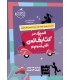 المپیک در کتابخانه ی آقای لمونچلو