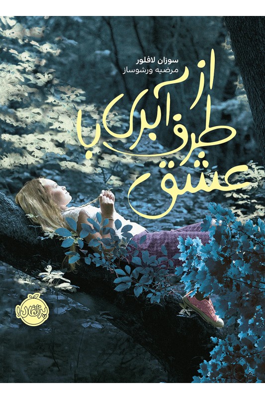 از طرف آبری با عشق