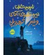 ناپدید شدن غیرمنتظره ی آقای ویلبرتروزدیل