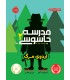 مدرسه ی جاسوسی 2