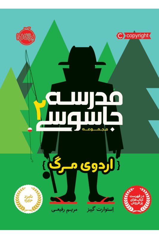 مدرسه ی جاسوسی 2