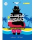 مدرسه جاسوسی 6