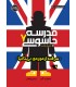 مدرسه جاسوسی 7