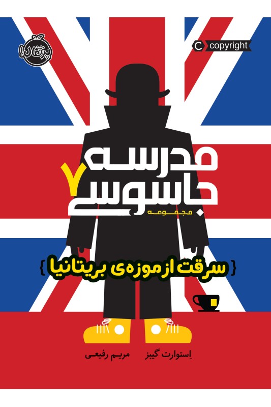 مدرسه جاسوسی 7