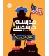 مدرسه جاسوسی 8