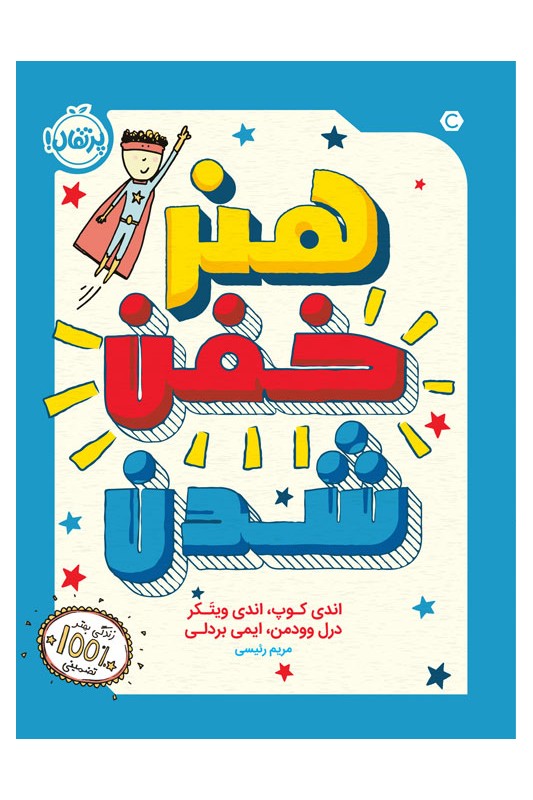 هنر خفن شدن