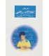 کتاب درمان اختلالات ریاضی