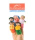 کتاب رازهایی برای داشتن کودکان شاد