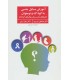 کتاب آموزش مسایل جنسی به کودک و نوجوان
