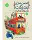 انجمن سری بندیکت 3