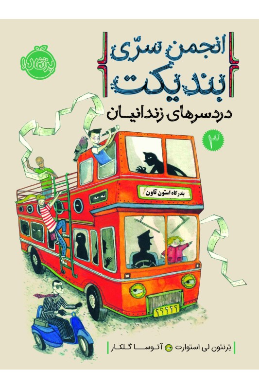 انجمن سری بندیکت 3