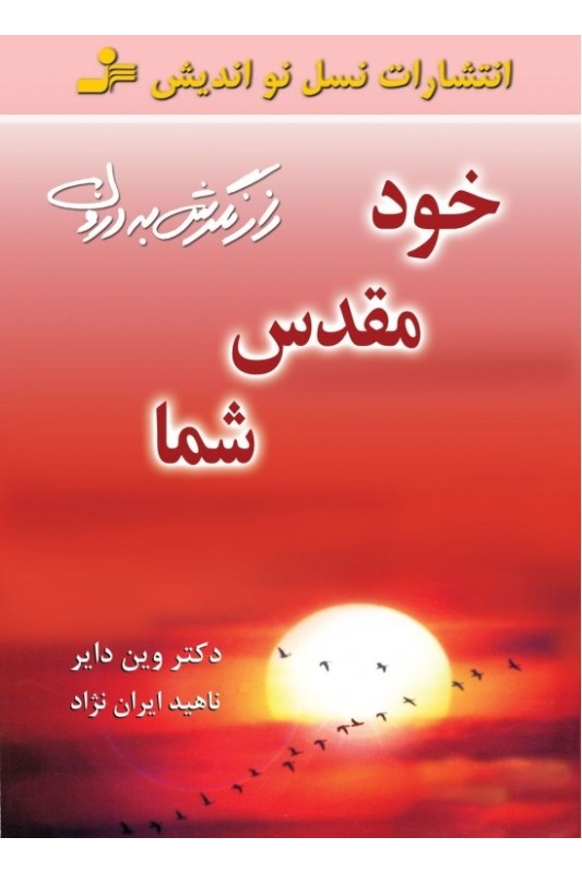 کتاب خود مقدس شما