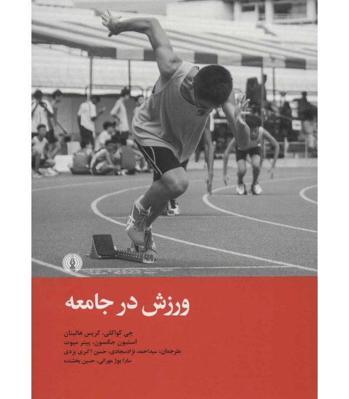 کتاب ورزش در جامعه