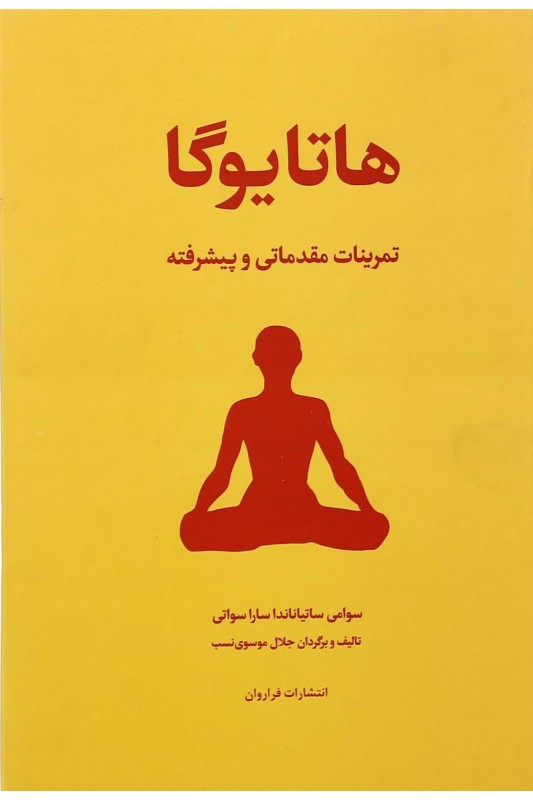 کتاب هاتا یوگا