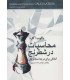 کتاب محاسبات در شطرنج