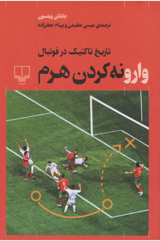 کتاب وارونه کردن هرم