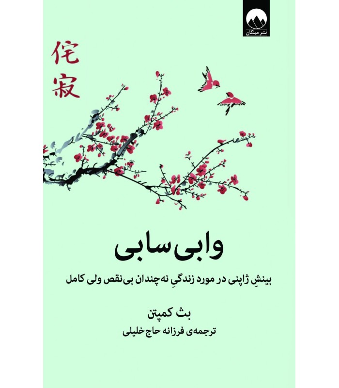 کتاب وابی سابی