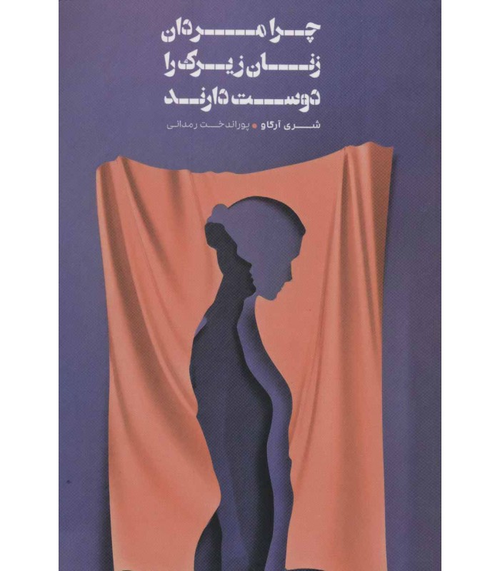 چرا مردان زنان زیرک را دوست دارند