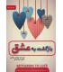 کتاب بازگشت به عشق